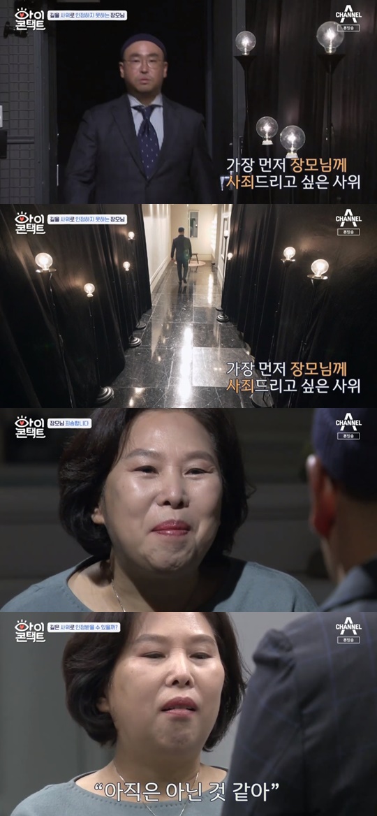 채널A '아이콘택트' 캡처