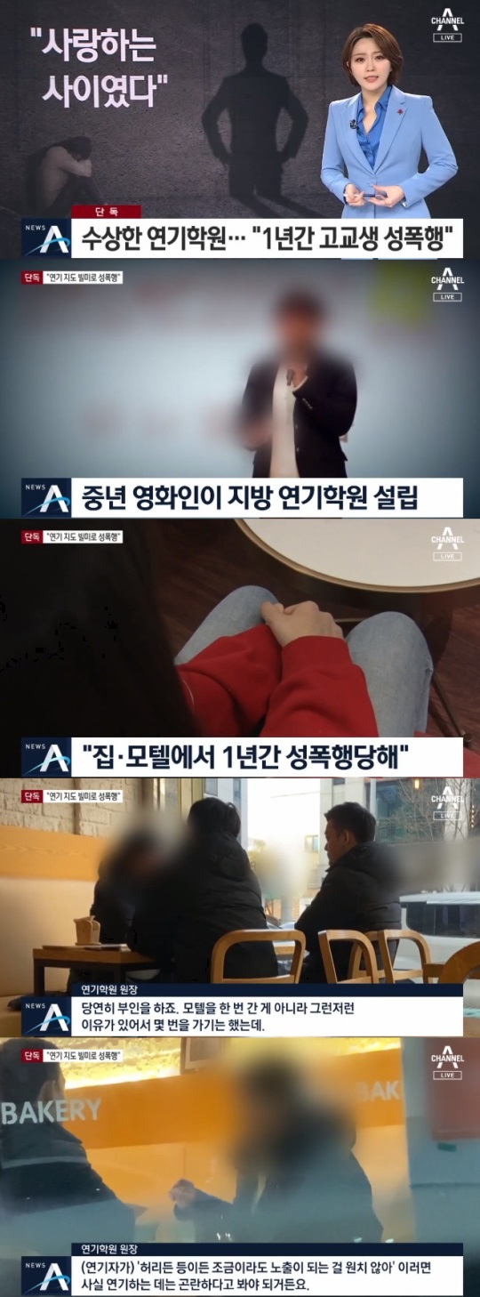채널A '뉴스A' 방송 캡처