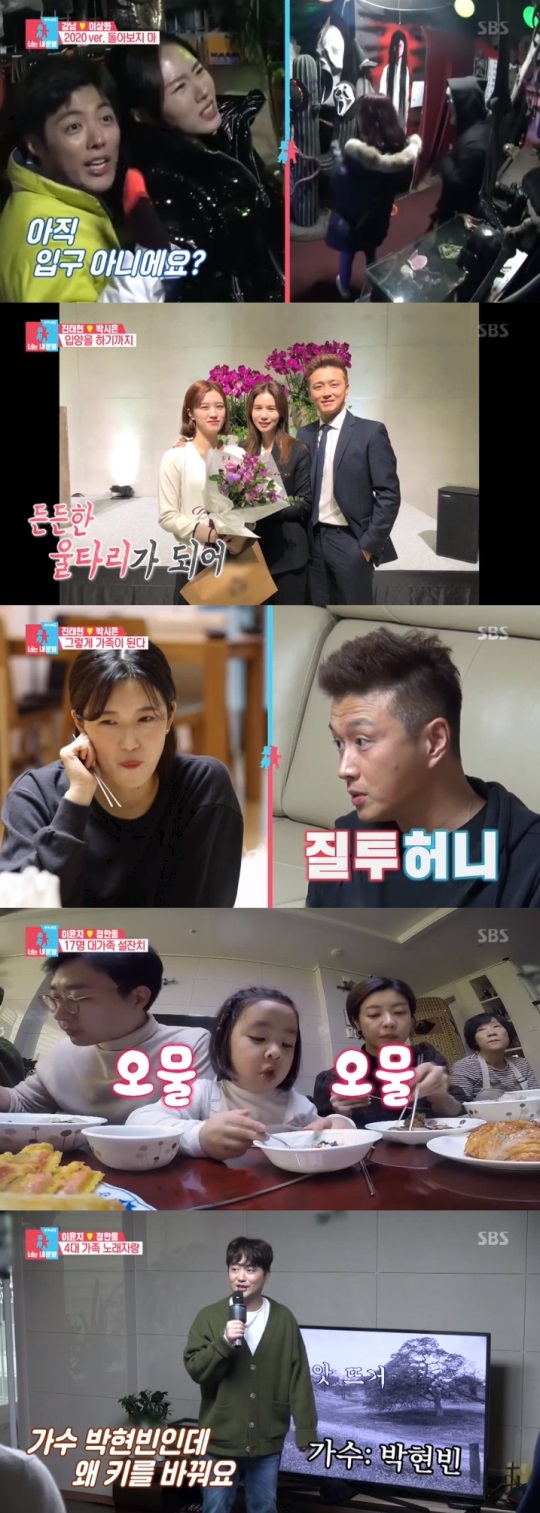 SBS '동상이몽2' 방송캡쳐