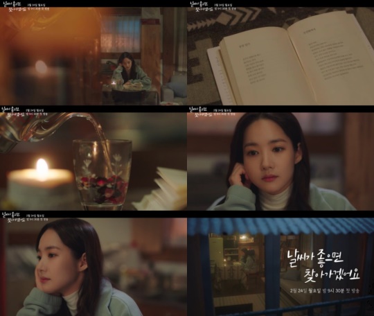 '날씨가 좋으면 찾아가겠어요' 캡처