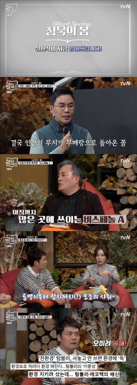 tvN '요즘책방' 방송캡쳐
