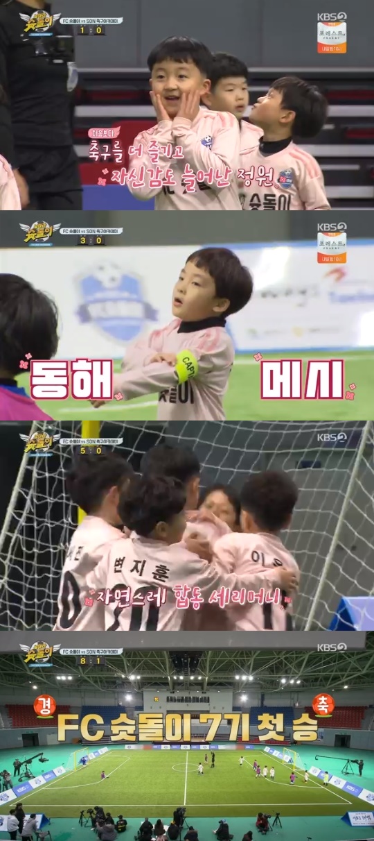 KBS2='날아라 슛돌이-뉴 비기닝' 캡쳐