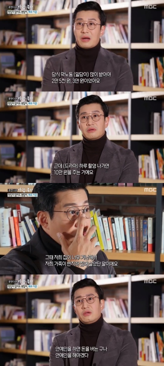 MBC '휴먼 다큐 사람이 좋다' 캡처