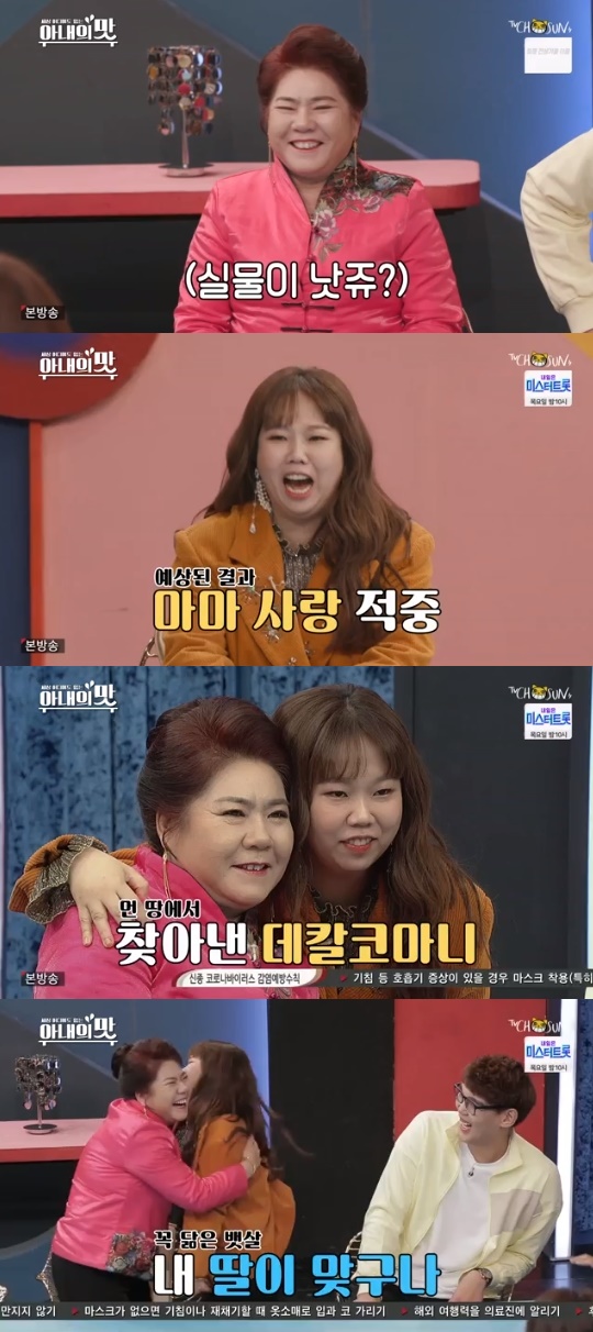 TV조선='아내의 맛' 캡쳐