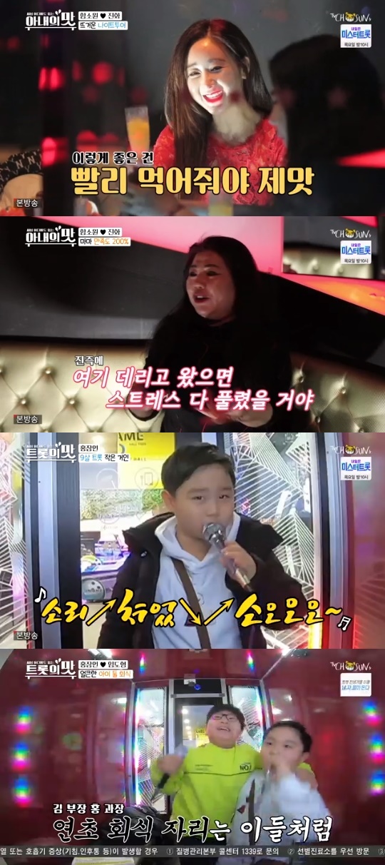 TV조선='아내의 맛' 캡쳐