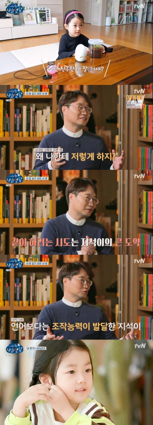 tvN '나의 첫 사회생활' 캡처