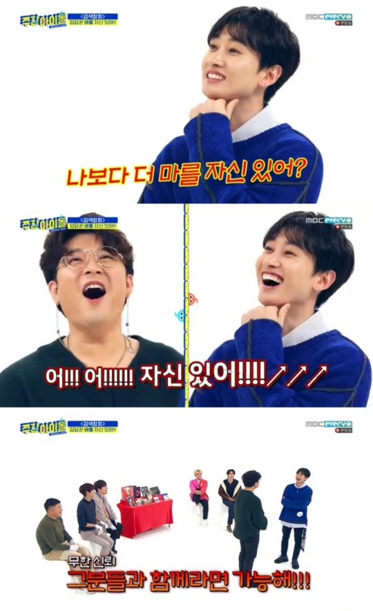 '주간아이돌' 방송캡쳐