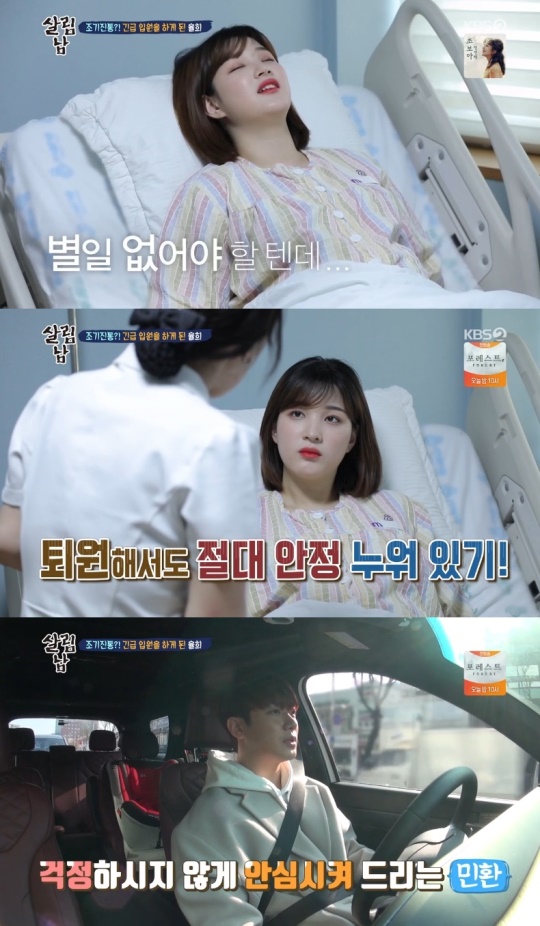 사진=KBS2 방송 화면 캡쳐