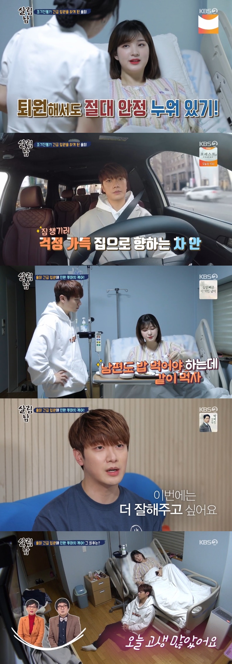 사진=KBS2 방송 화면 캡쳐