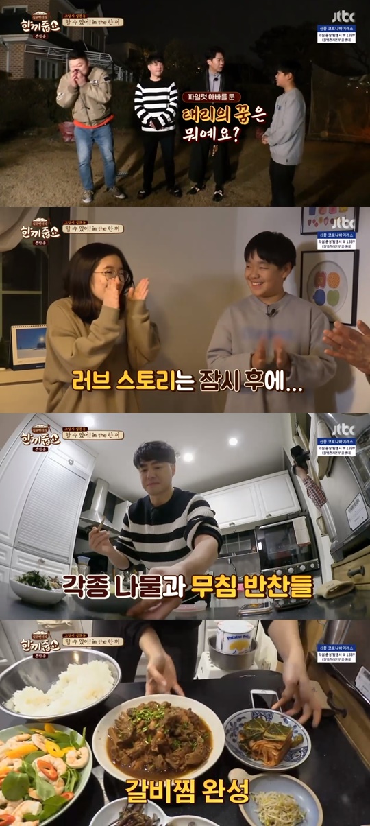 jtbc '한끼줍쇼' 캡처