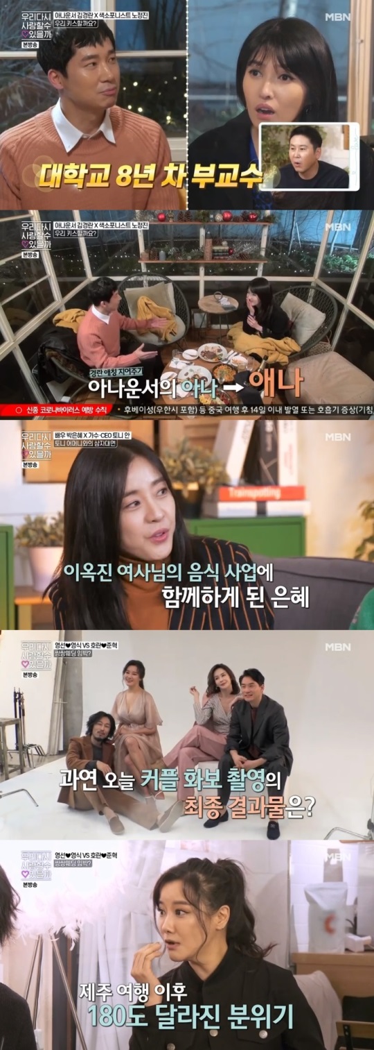 MBN '우다사' 방송캡쳐