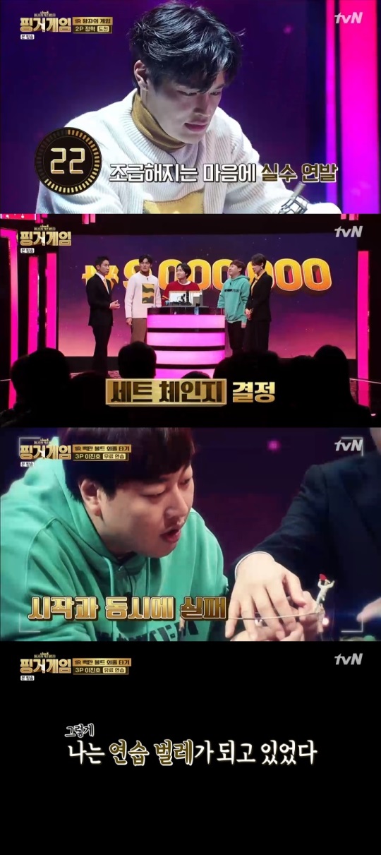 tvN '핑거게임' 방송캡쳐