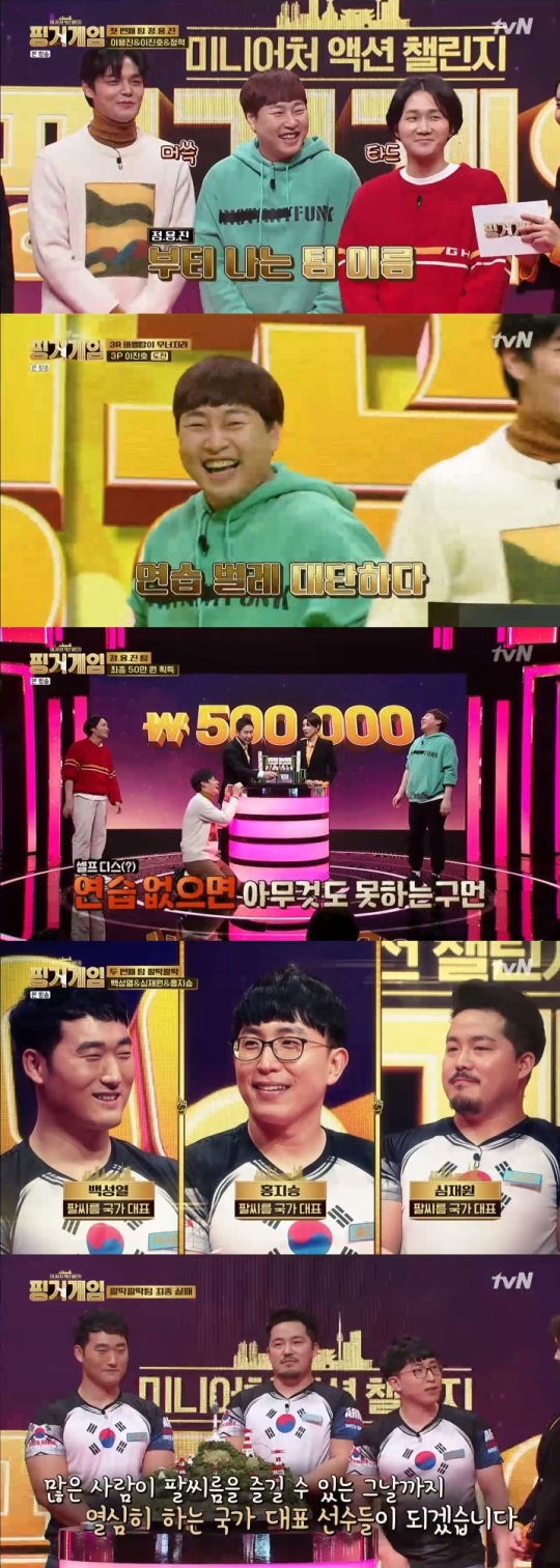 tvN '핑거게임' 방송캡쳐