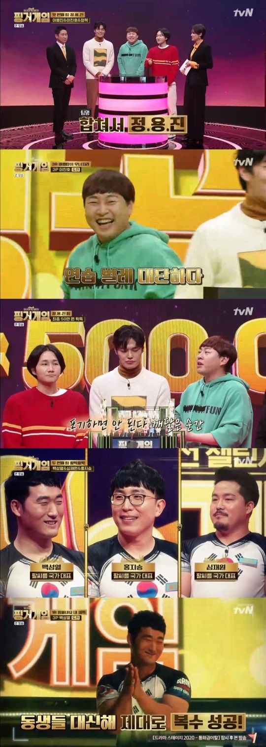 tvN '핑거게임' 방송캡쳐