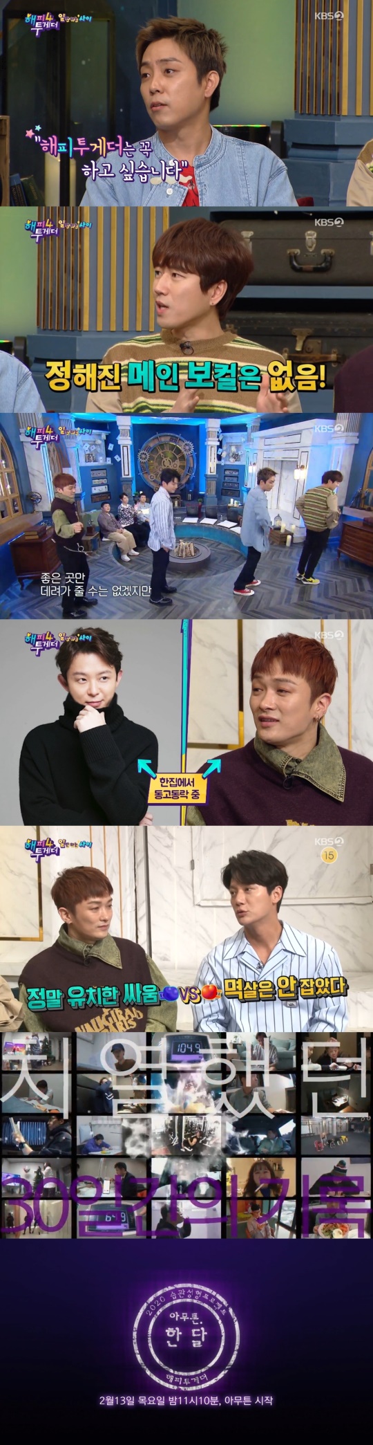 KBS 2TV ‘해피투게더4’ 제공