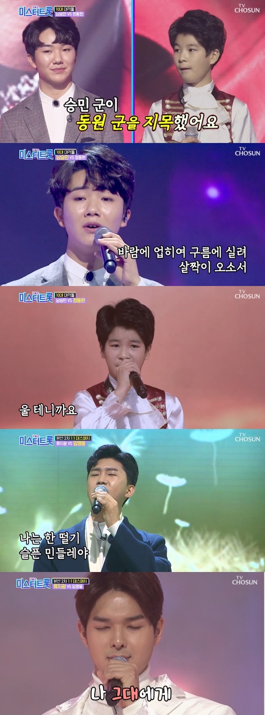 TV조선 '미스터트롯' 캡처