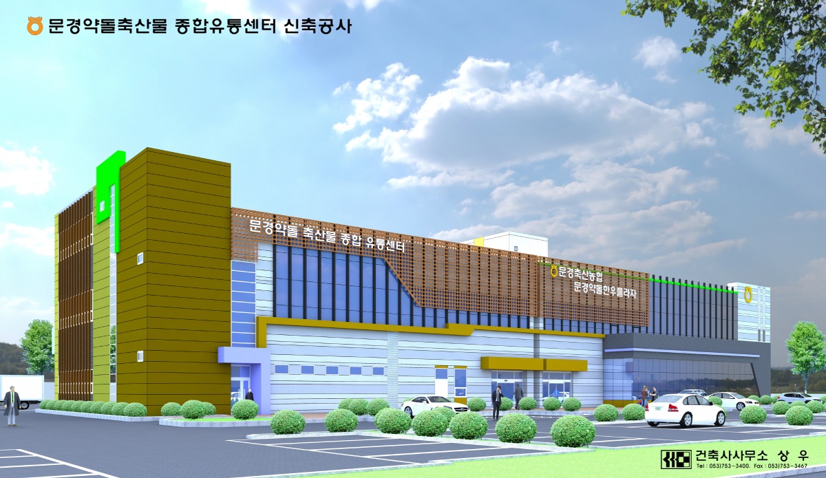 문경약돌축산물 종합유통센터 조감도.[문경약돌축산물융복합명품화사업단 제공]