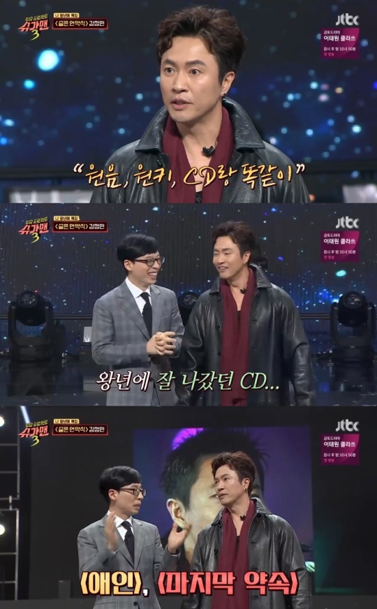JTBC : ‘슈가맨3’