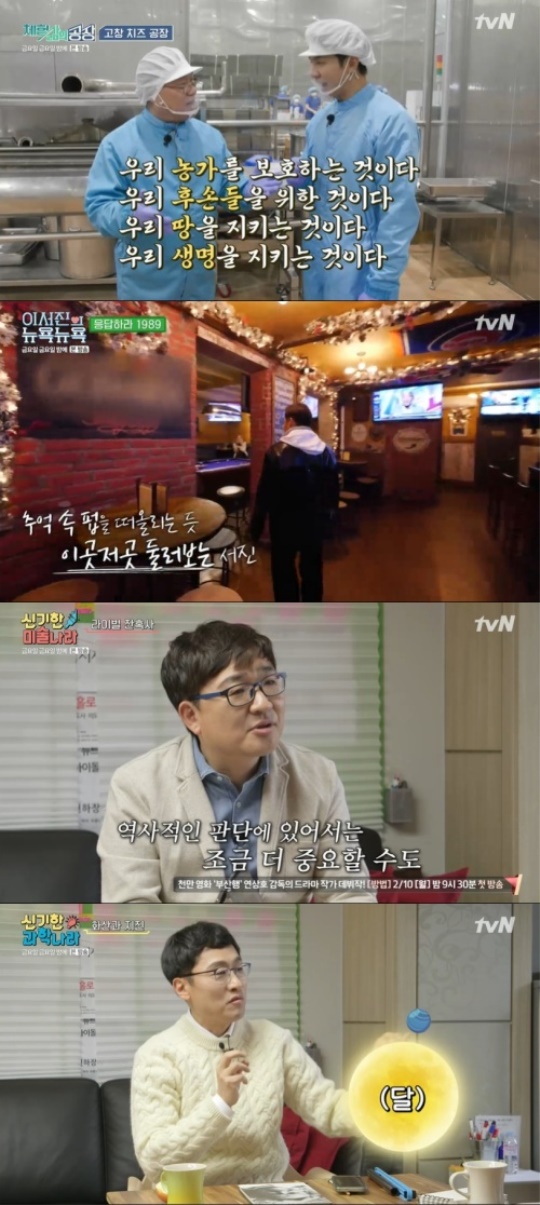 사진=방송화면 캡처