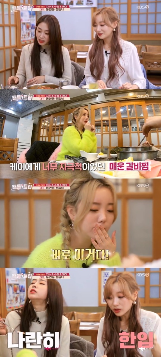 KBS2TV '배틀트립' 캡처