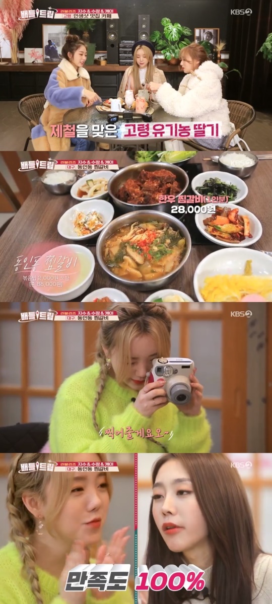 KBS2TV '배틀트립' 캡처