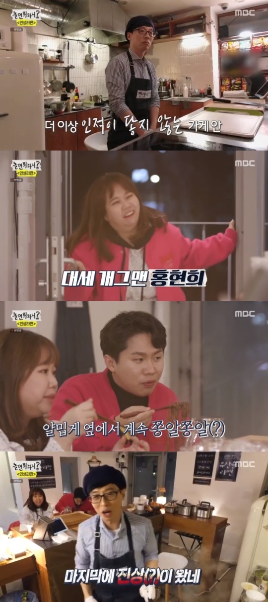 MBC '놀면 뭐하니?' 방송캡쳐