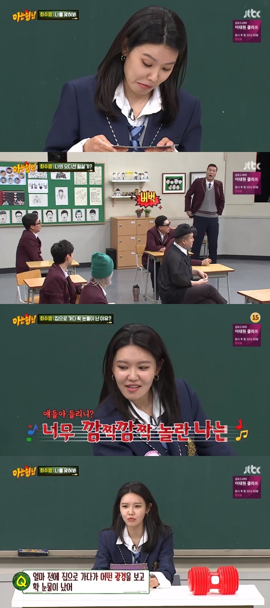 JTBC '아는형님' 캡처