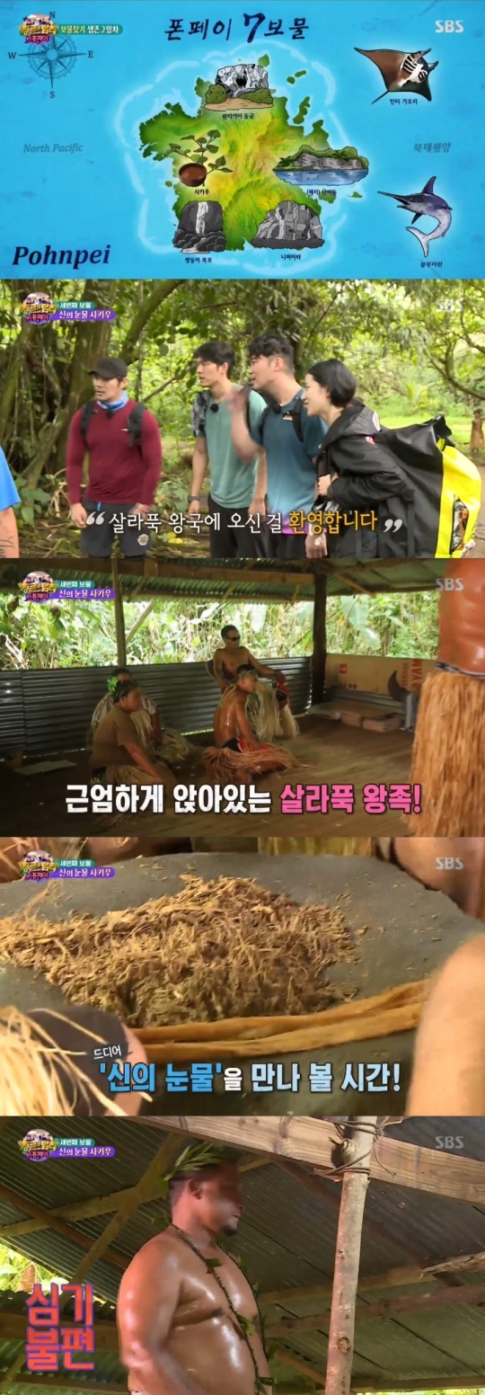 사진=SBS 방송 화면 캡쳐