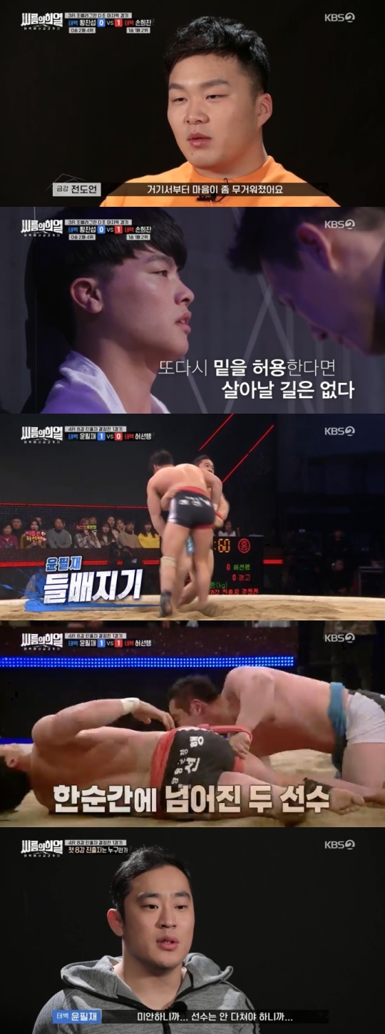 KBS2 : ‘씨름의 희열’