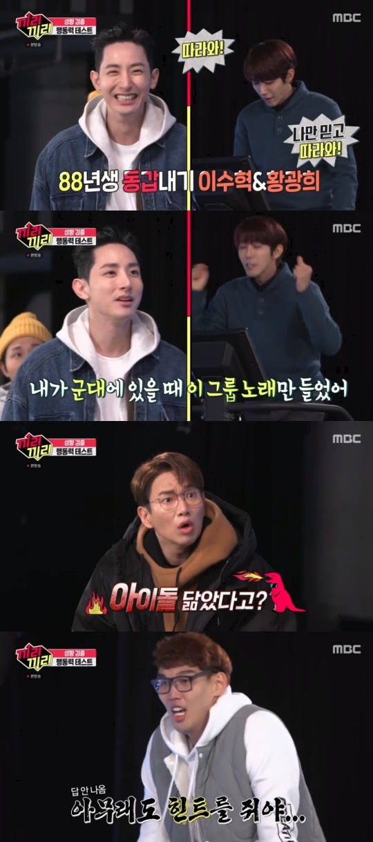 MBC '끼리끼리' 캡처