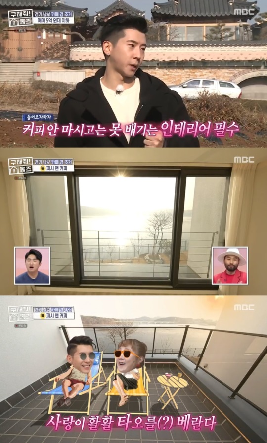 MBC : ‘구해줘! 홈즈’