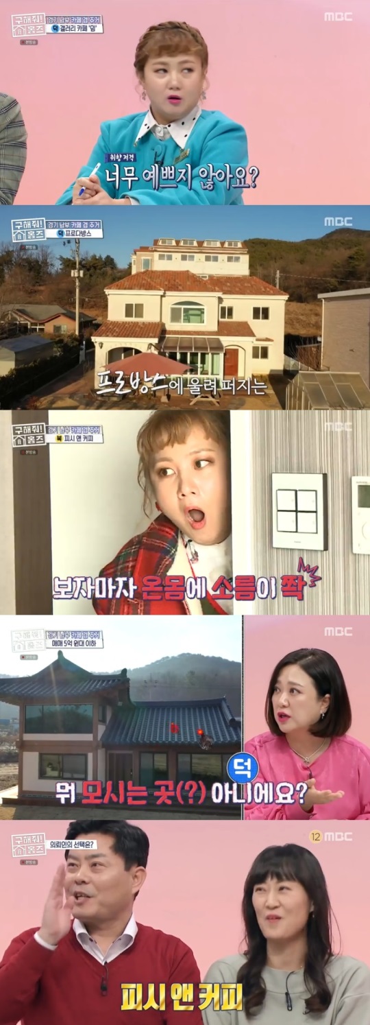 MBC : ‘구해줘! 홈즈’