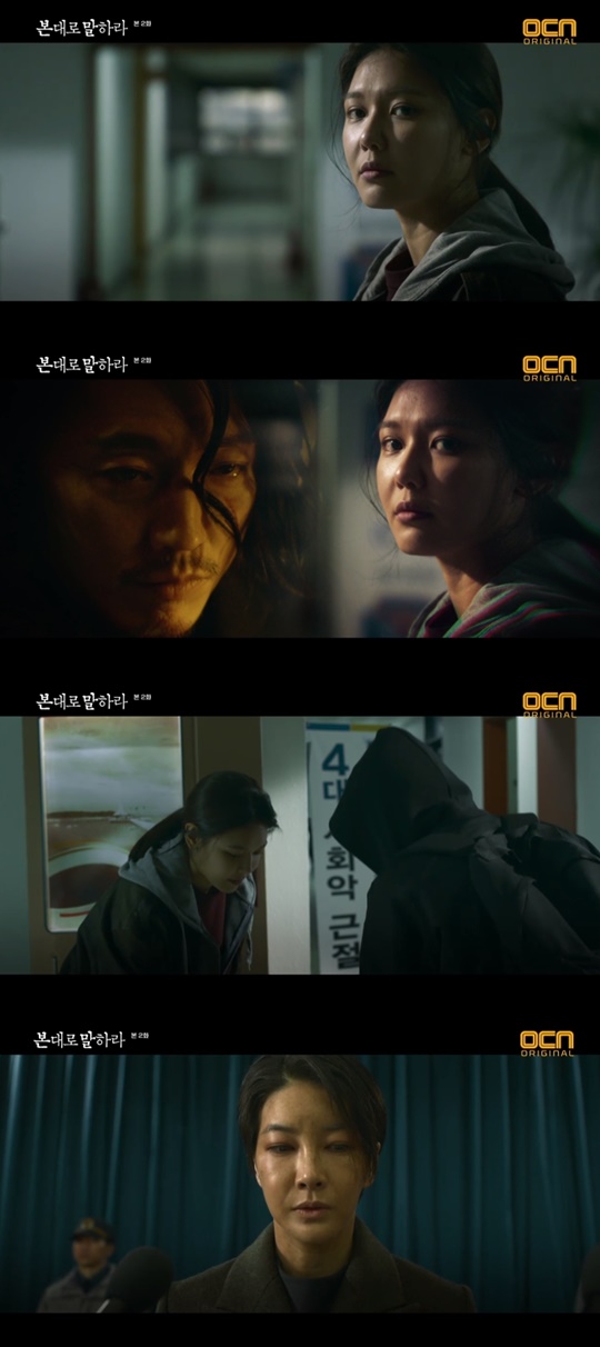 OCN '본대로말하라' 캡처