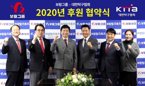 지난 달 열린 보람그룹-대한탁구협회 2020 후원 협약식 모습. [사진=보람그룹]
