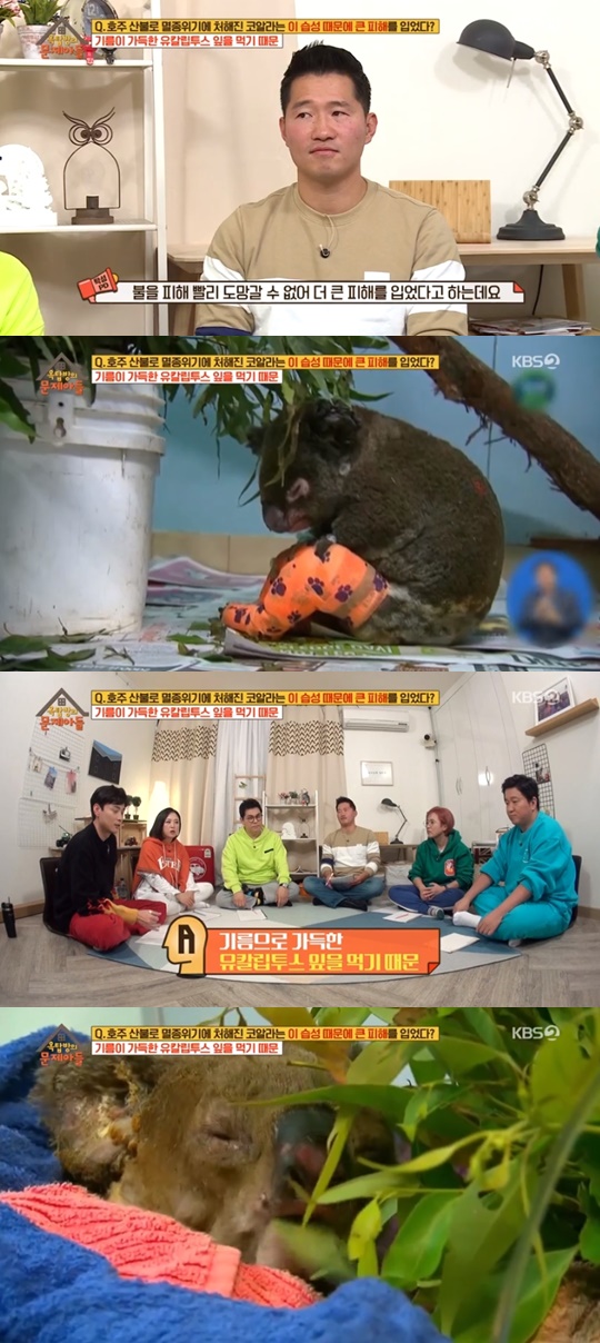 KBS2 '옥탑방의 문제아들'캡처