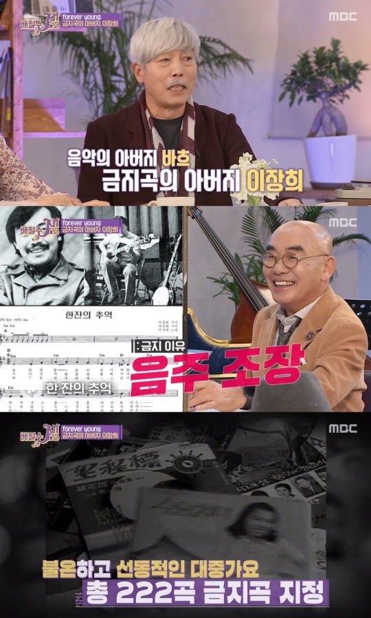 MBC '배철수 잼' 방송 캡처