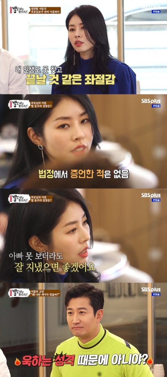 SBS Plus '밥은 먹고 다니냐?' 캡처