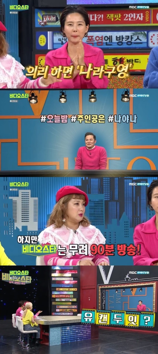 MBC every1 '비디오스타' 방송캡쳐
