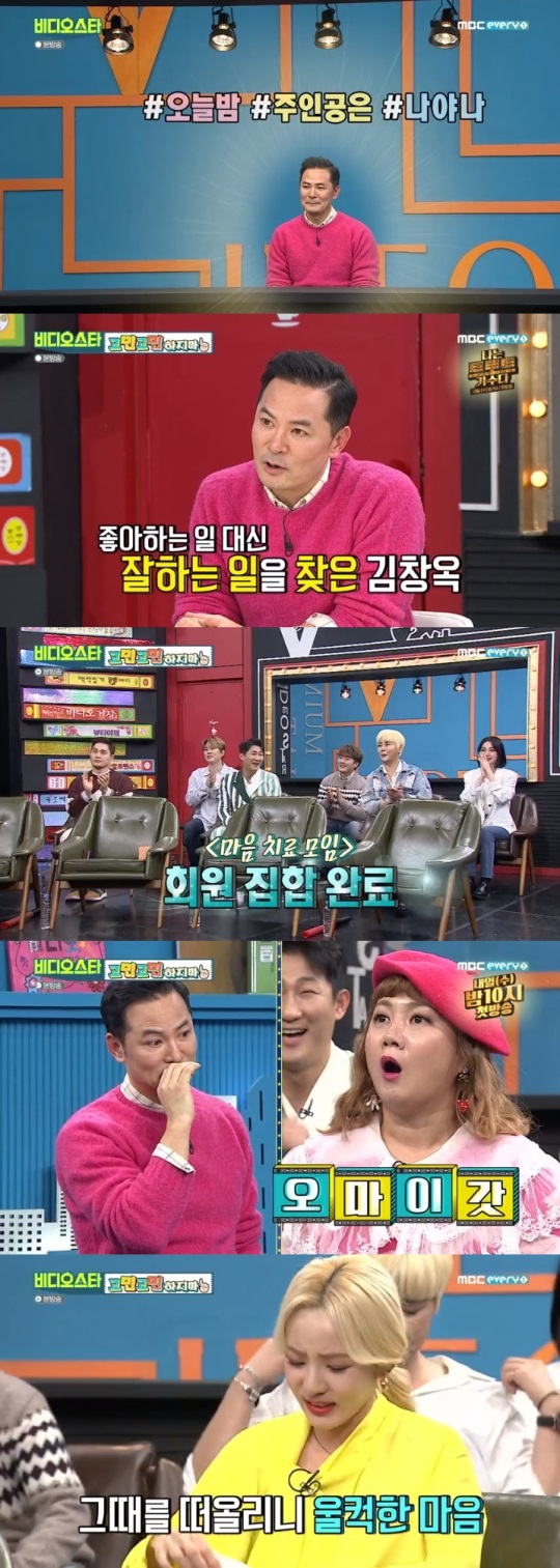 MBC every1 '비디오스타' 방송캡쳐