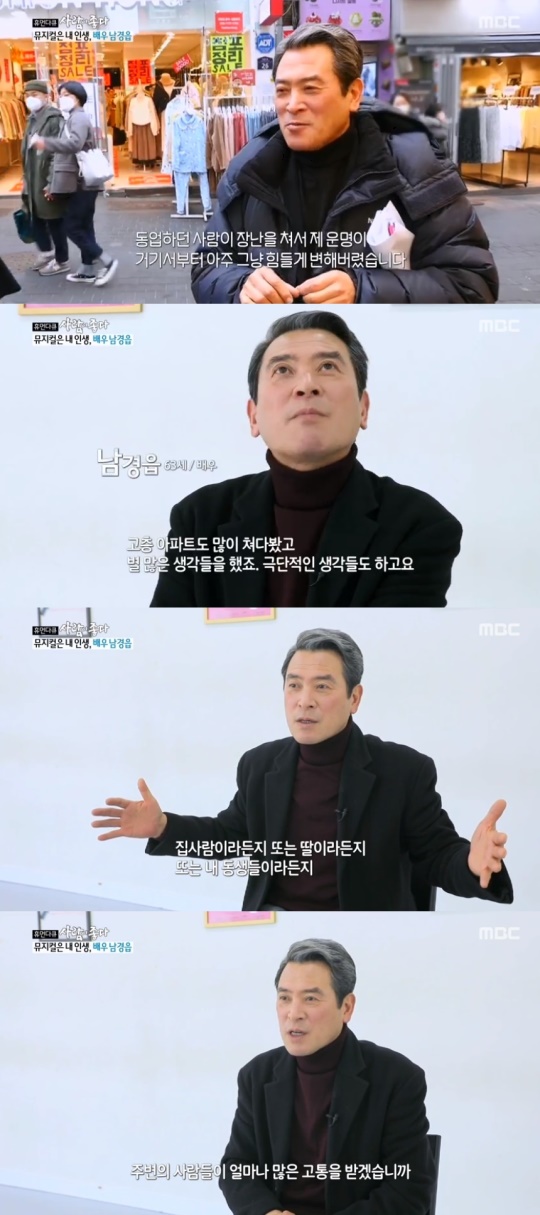 MBC '휴먼 다큐 사람이 좋다' 캡처