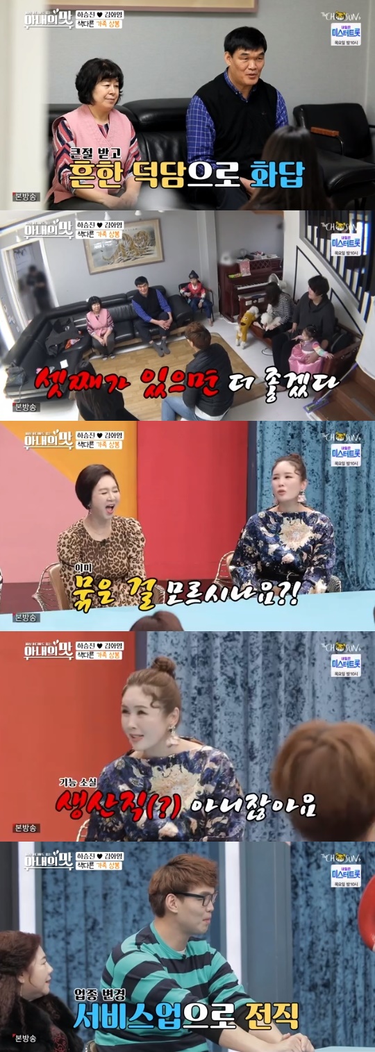 TV조선='아내의 맛' 캡쳐