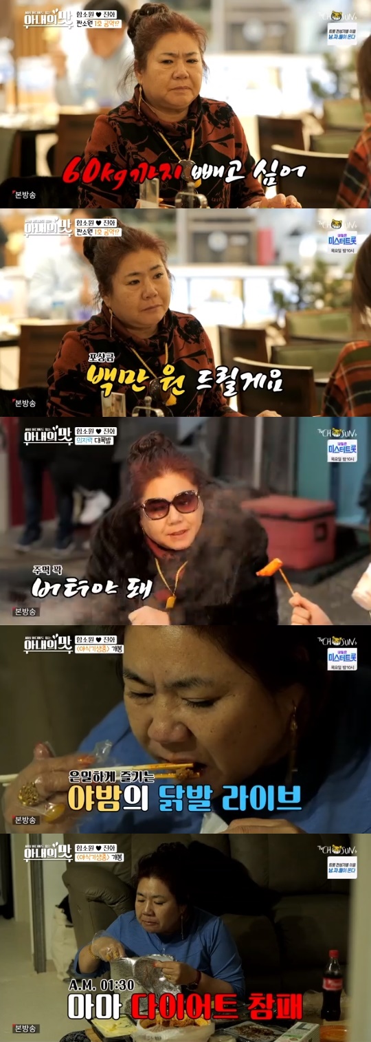 TV조선='아내의 맛' 캡쳐