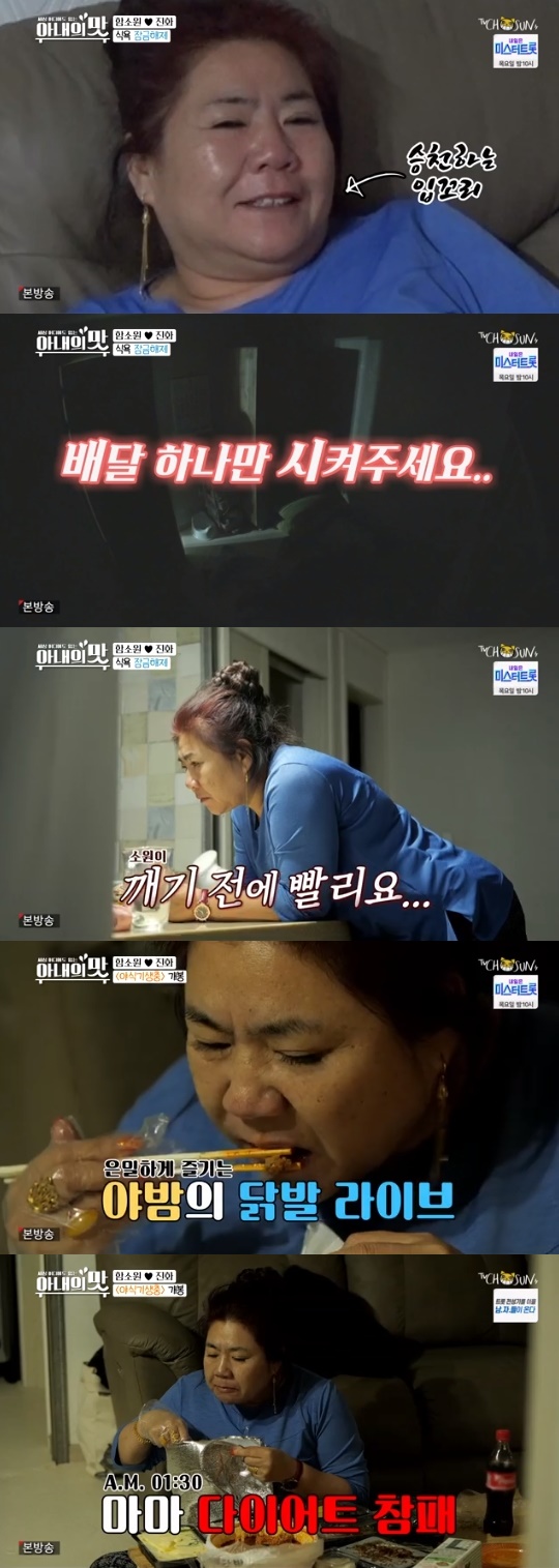 TV조선='아내의 맛' 캡쳐