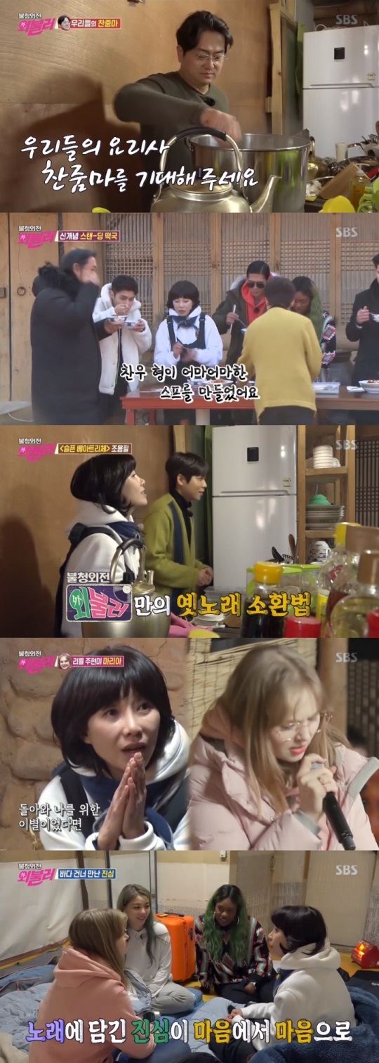SBS '불청외전' 방송캡쳐