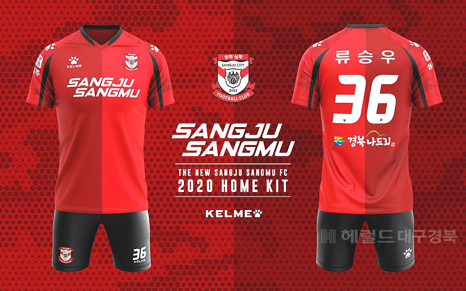 상주상무의 2020시즌 홈 유니폼(상주시 제공)
