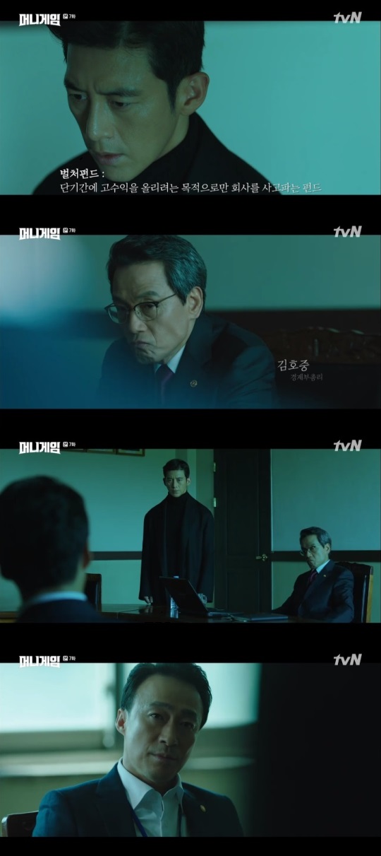tvN '머니게임' 방송캡쳐