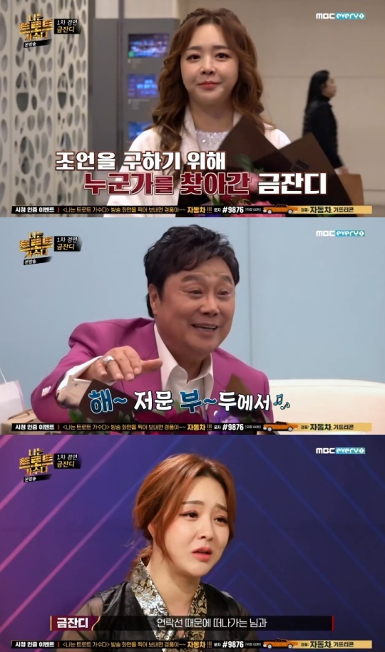사진=MBC에브리원 방송 화면 캡쳐