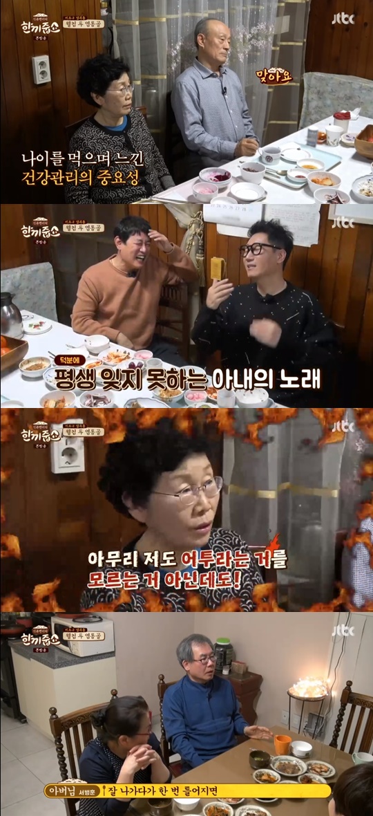 JTBC '한끼줍쇼'캡처