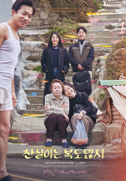 영화 '찬실이는 복도 많지' 포스터