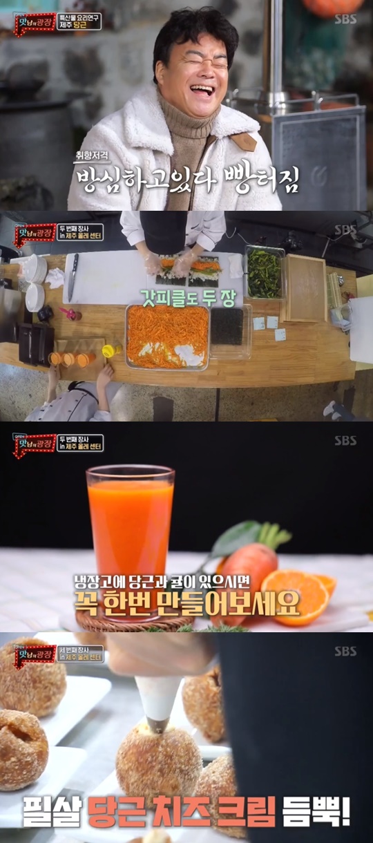 SBS '맛남의 광장'캡처